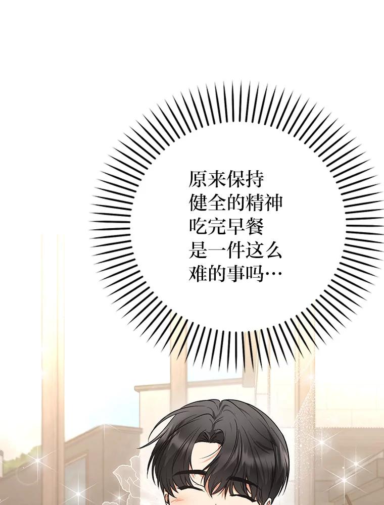 《大明星的kiss教学》40.梦 第30页