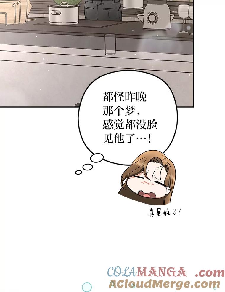《大明星的kiss教学》40.梦 第13页
