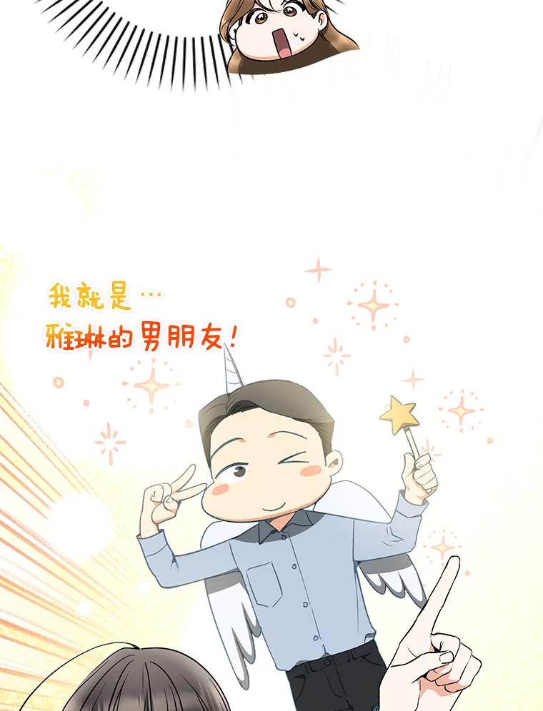 《大明星的kiss教学》40.梦 第84页