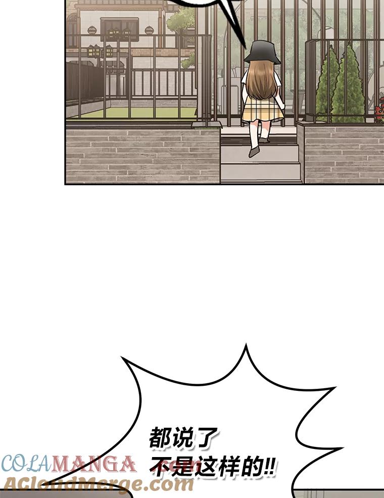《大明星的kiss教学》40.梦 第89页