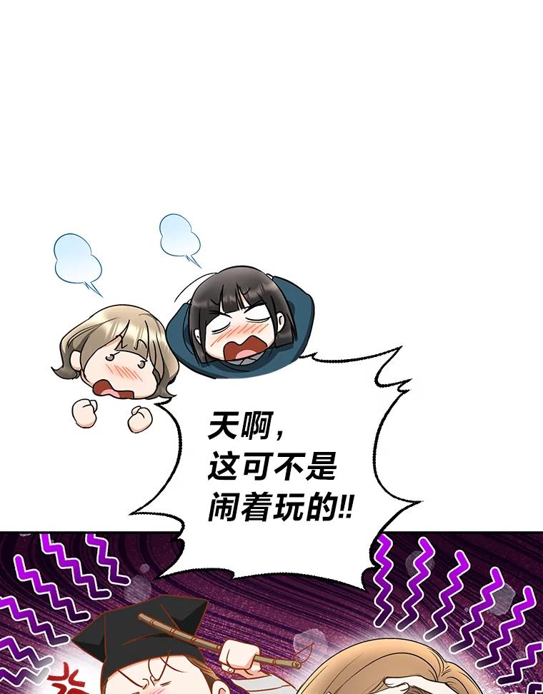 《大明星的kiss教学》40.梦 第71页