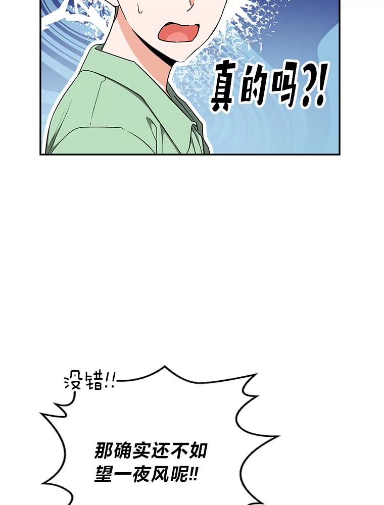 《大明星的kiss教学》40.梦 第38页