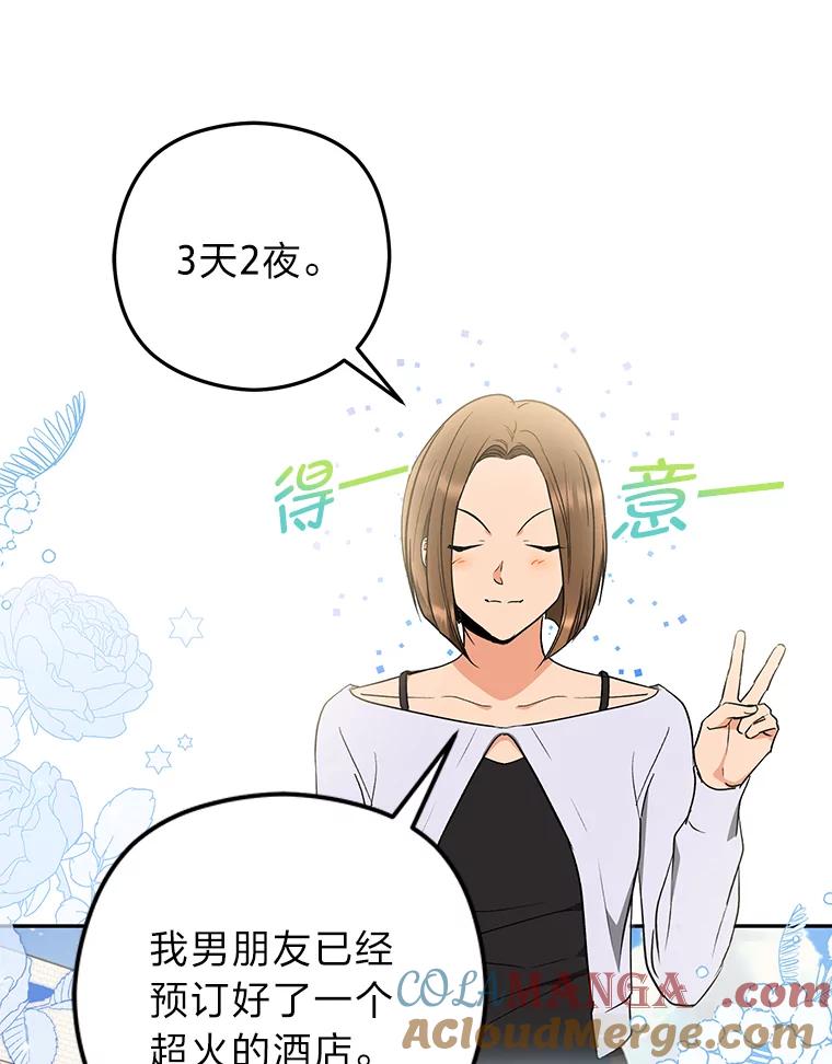 《大明星的kiss教学》40.梦 第61页