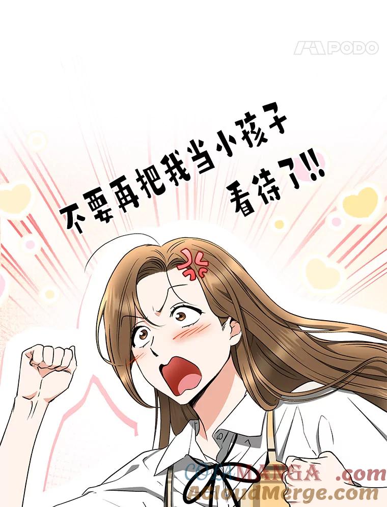 《大明星的kiss教学》40.梦 第77页