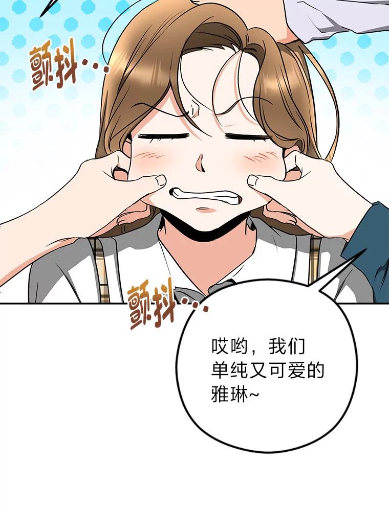 《大明星的kiss教学》40.梦 第76页