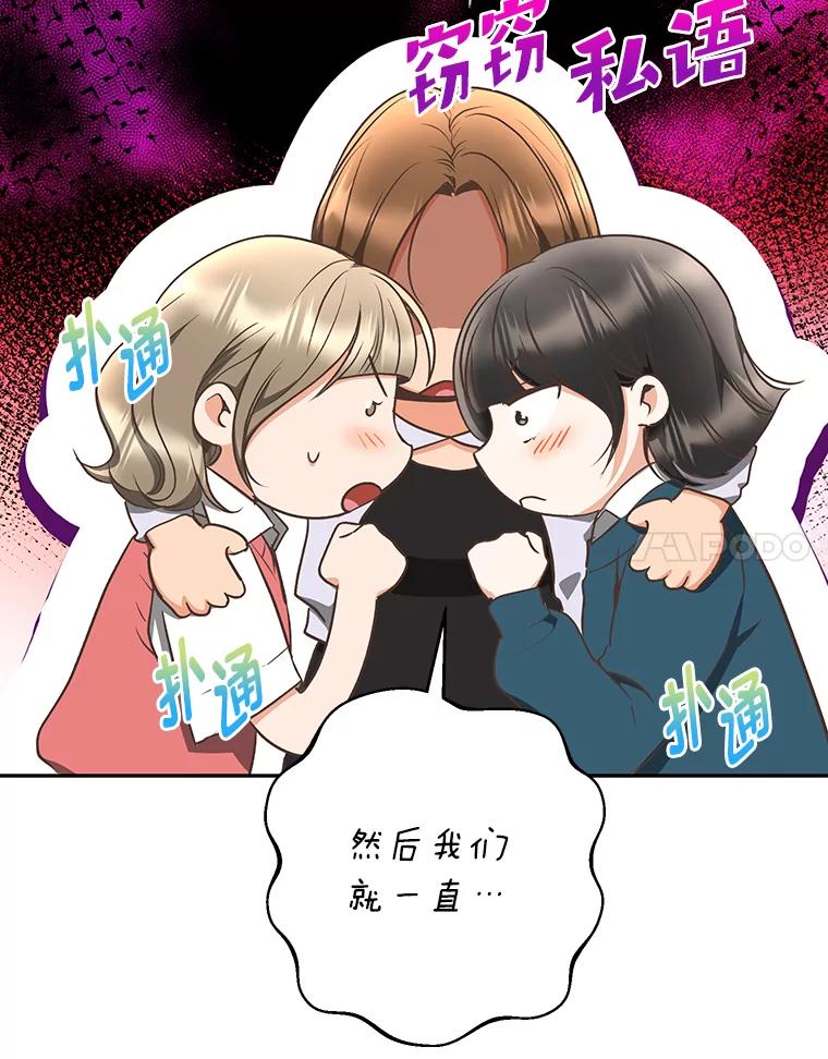 《大明星的kiss教学》40.梦 第70页