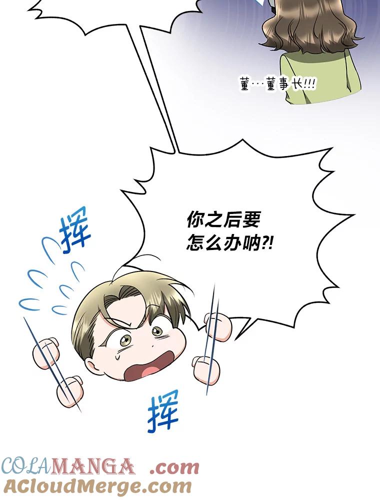 《大明星的kiss教学》40.梦 第41页