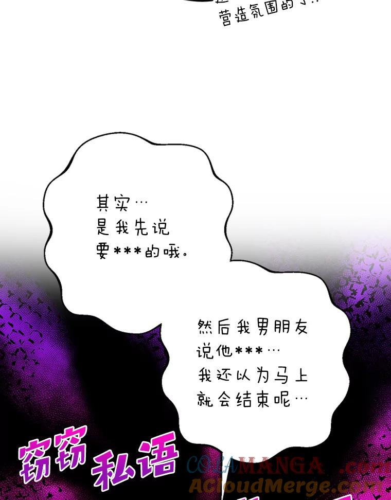 《大明星的kiss教学》40.梦 第69页