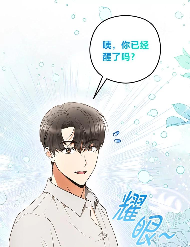 《大明星的kiss教学》40.梦 第14页