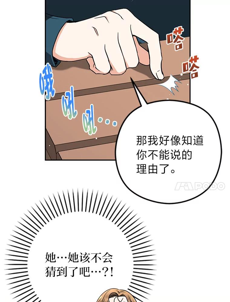 《大明星的kiss教学》40.梦 第83页