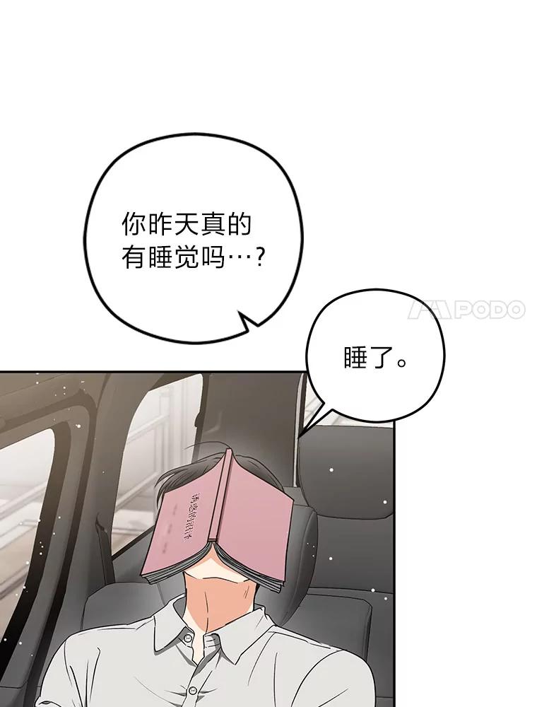 《大明星的kiss教学》40.梦 第34页
