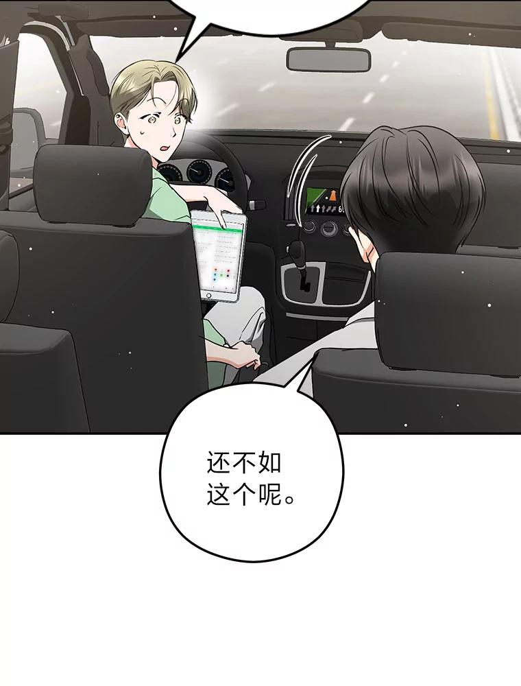 《大明星的kiss教学》40.梦 第36页