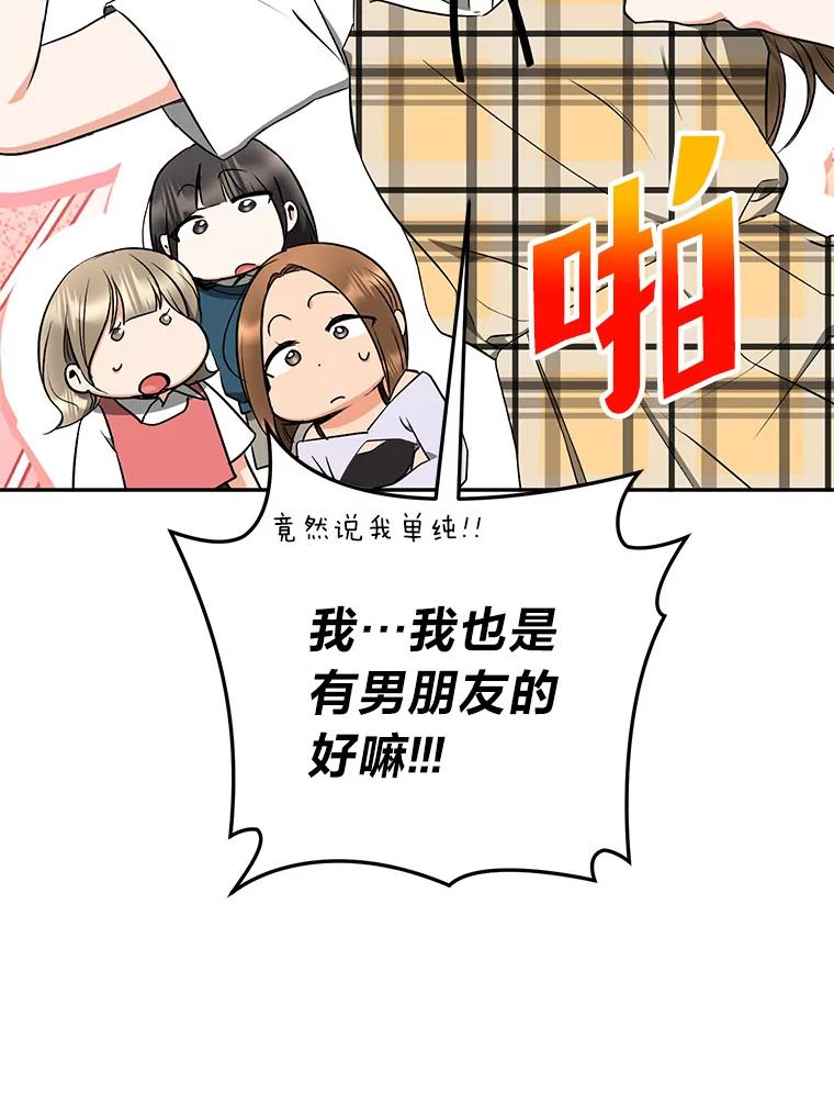 《大明星的kiss教学》40.梦 第78页
