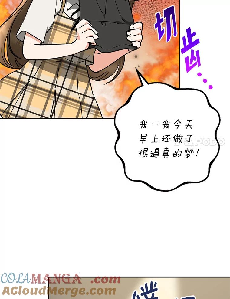 《大明星的kiss教学》40.梦 第93页
