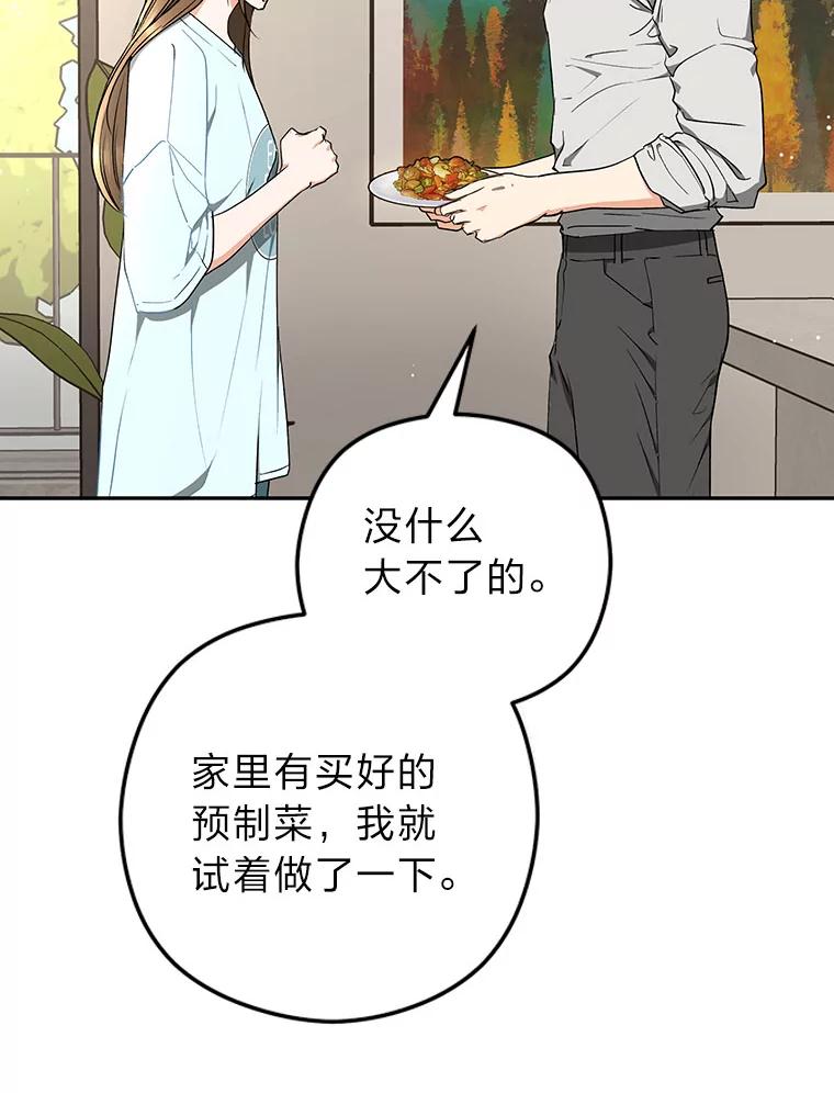 《大明星的kiss教学》40.梦 第22页