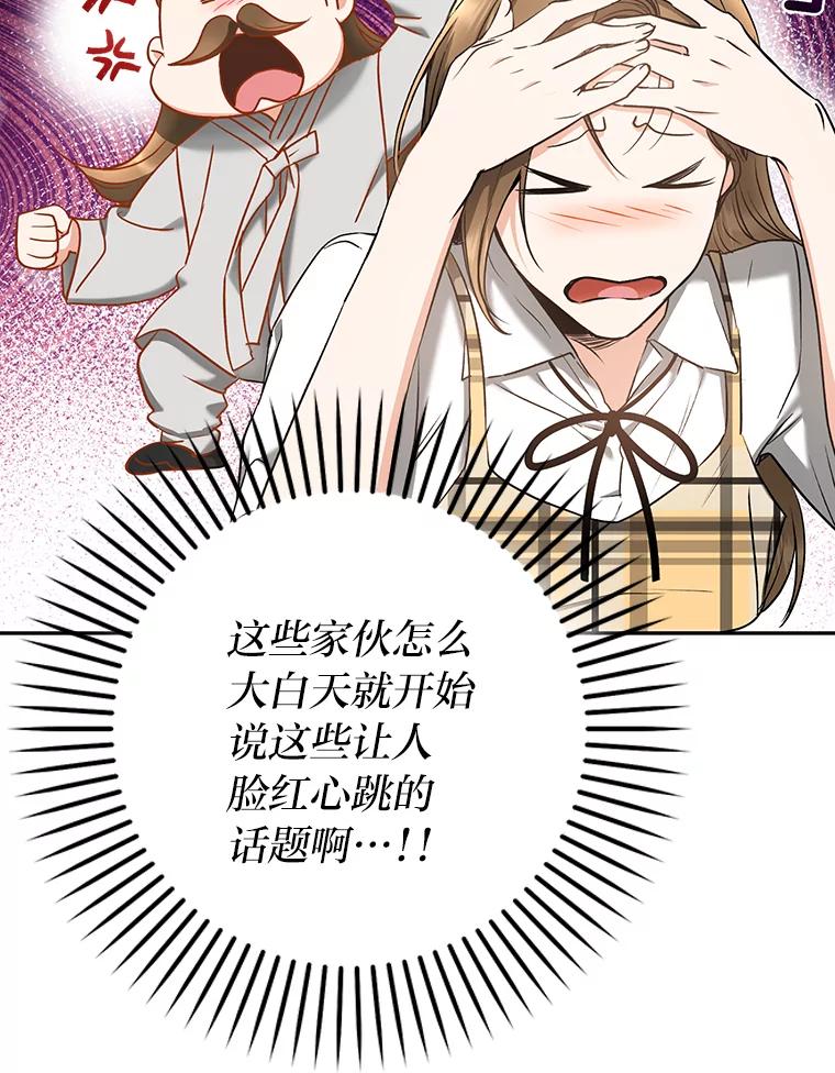 《大明星的kiss教学》40.梦 第72页