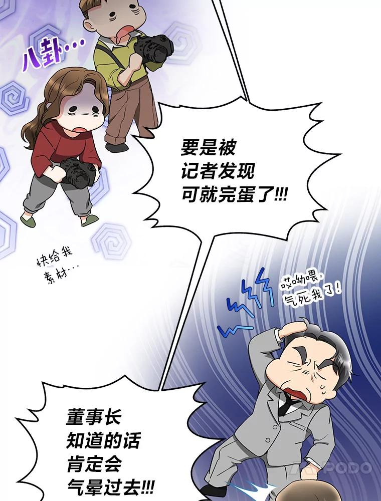 《大明星的kiss教学》40.梦 第40页