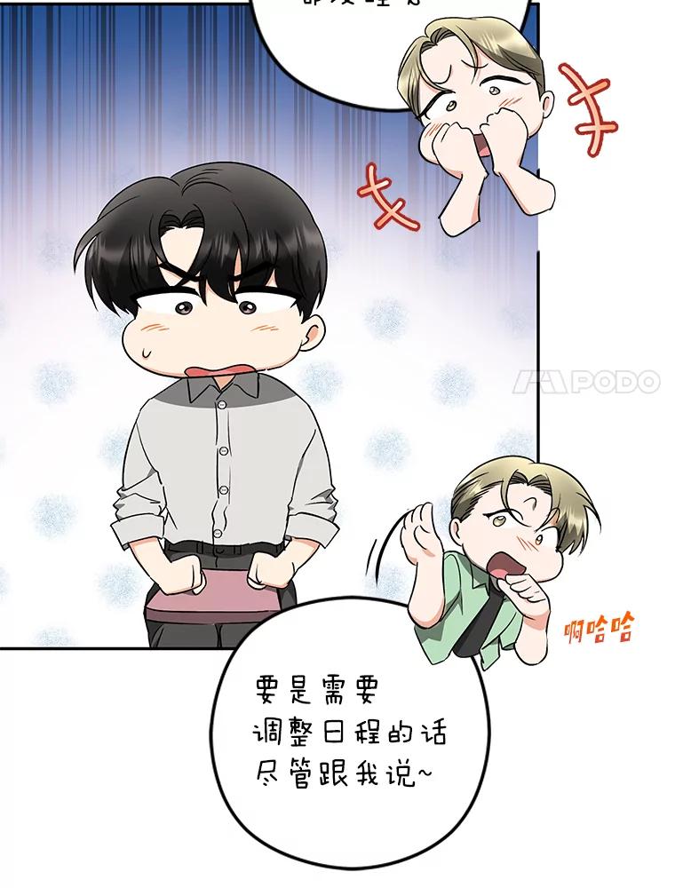 《大明星的kiss教学》40.梦 第47页