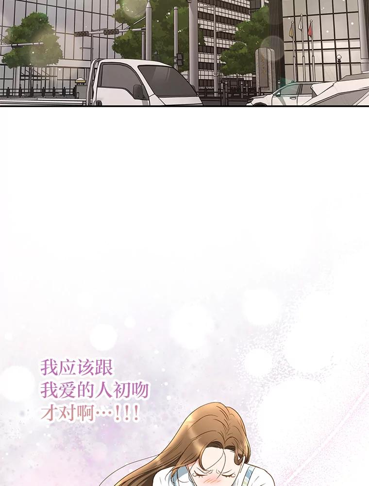 《大明星的kiss教学》40.梦 第55页