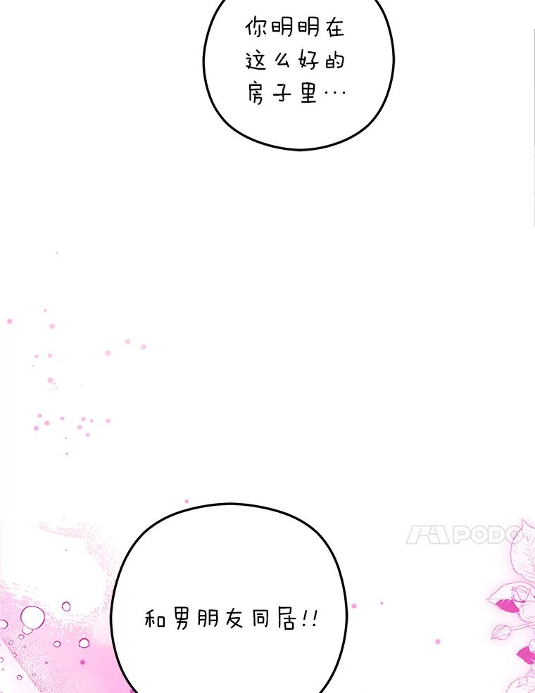 《大明星的kiss教学》40.梦 第96页