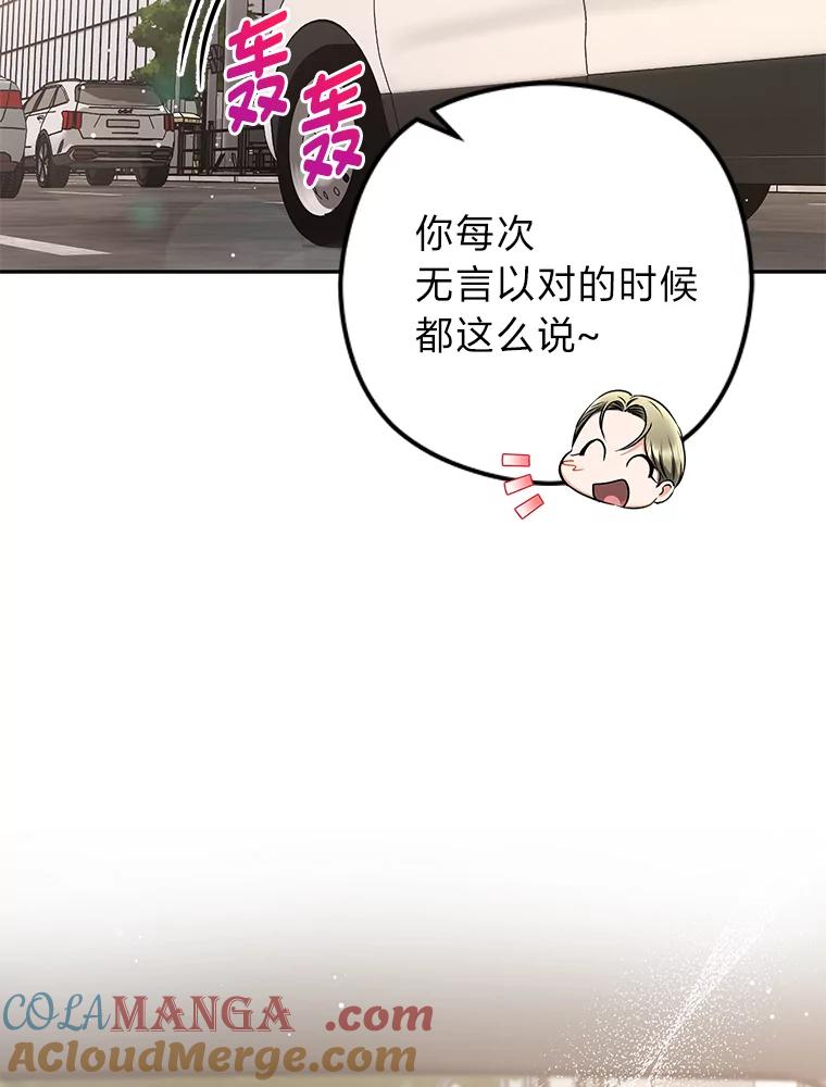 《大明星的kiss教学》40.梦 第49页