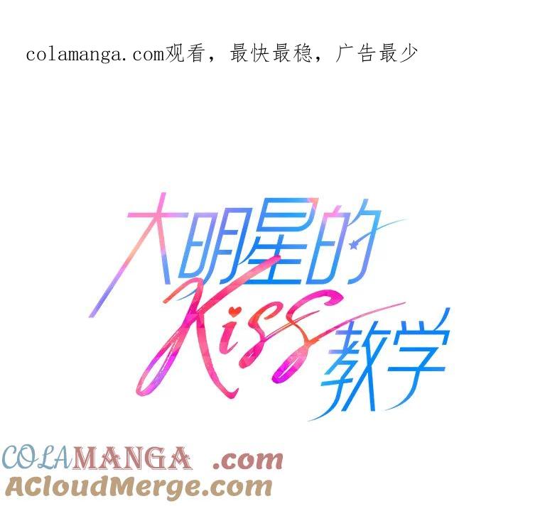 《大明星的kiss教学》41.居家电影 第1页