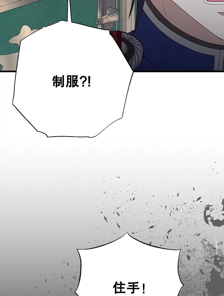 《圣女大人已黑化》43.月食之日 第48页