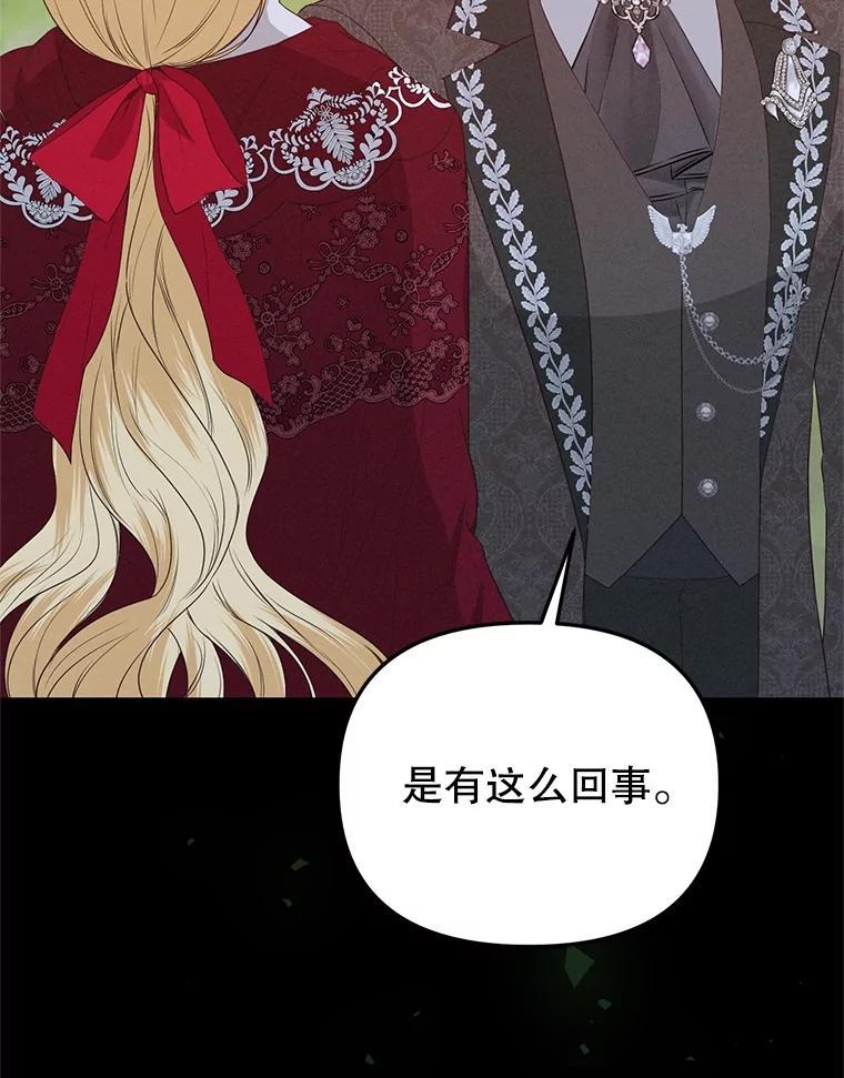 《圣女大人已黑化》43.月食之日 第27页