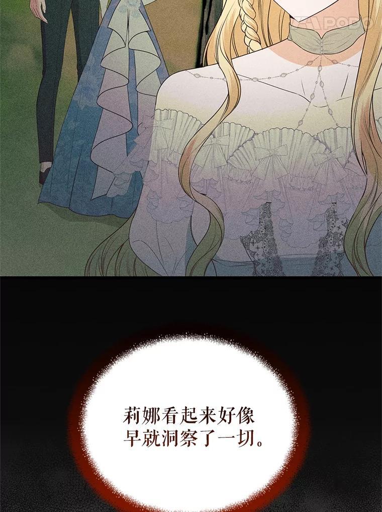 《圣女大人已黑化》43.月食之日 第71页