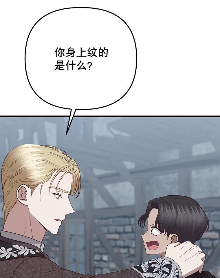 《圣女大人已黑化》43.月食之日 第8页