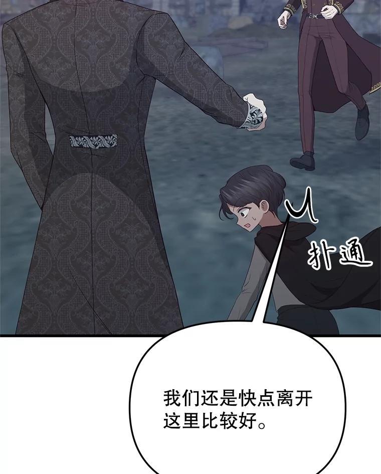 《圣女大人已黑化》43.月食之日 第15页