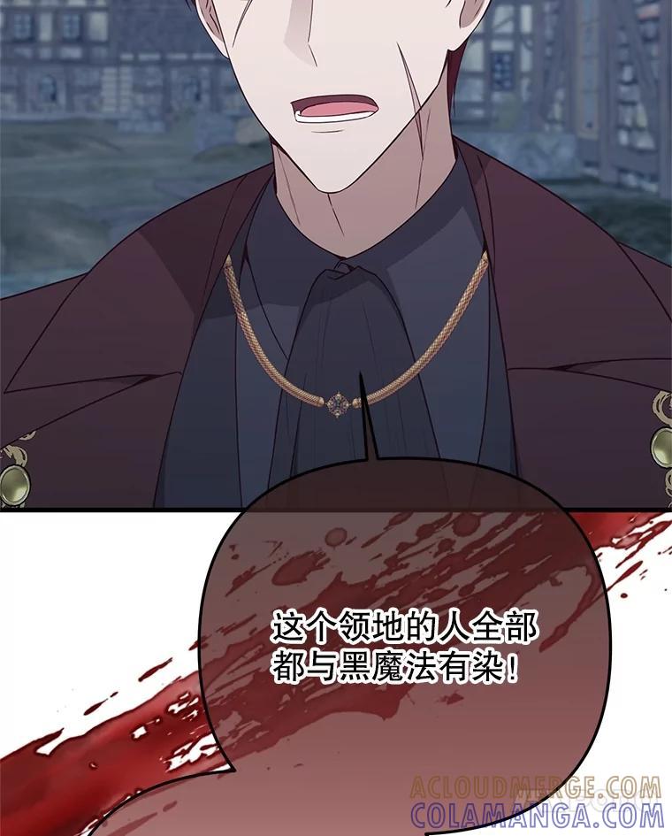 《圣女大人已黑化》43.月食之日 第17页