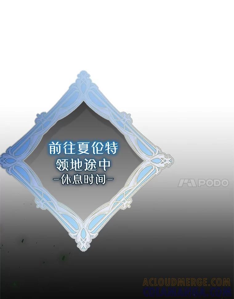 《圣女大人已黑化》43.月食之日 第25页