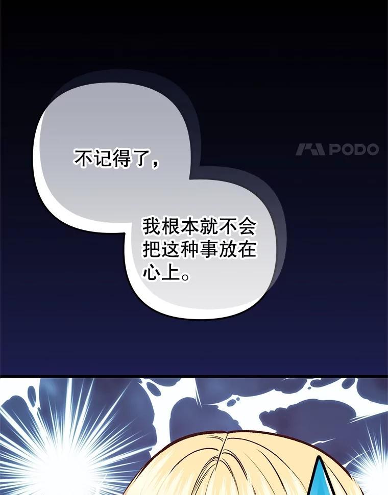 《圣女大人已黑化》43.月食之日 第32页