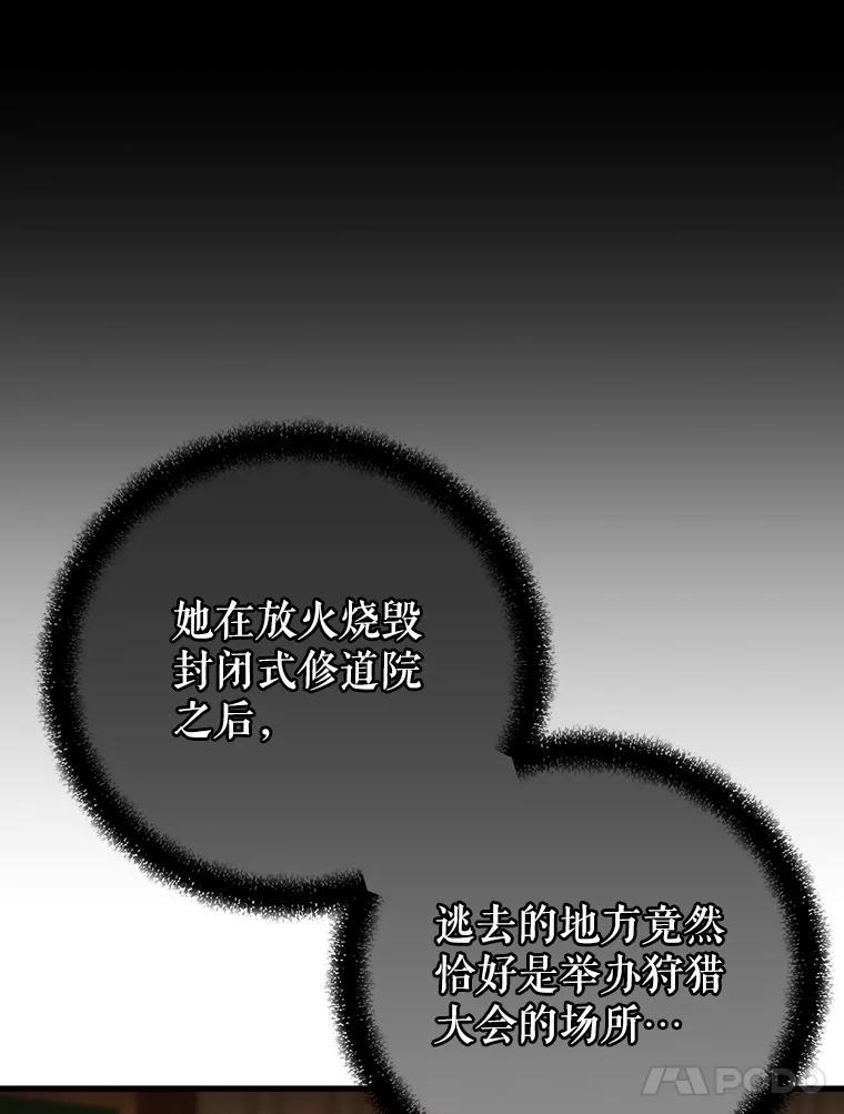 《圣女大人已黑化》43.月食之日 第39页