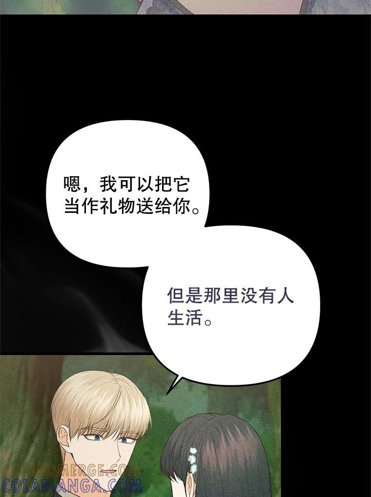 《圣女大人已黑化》43.月食之日 第65页