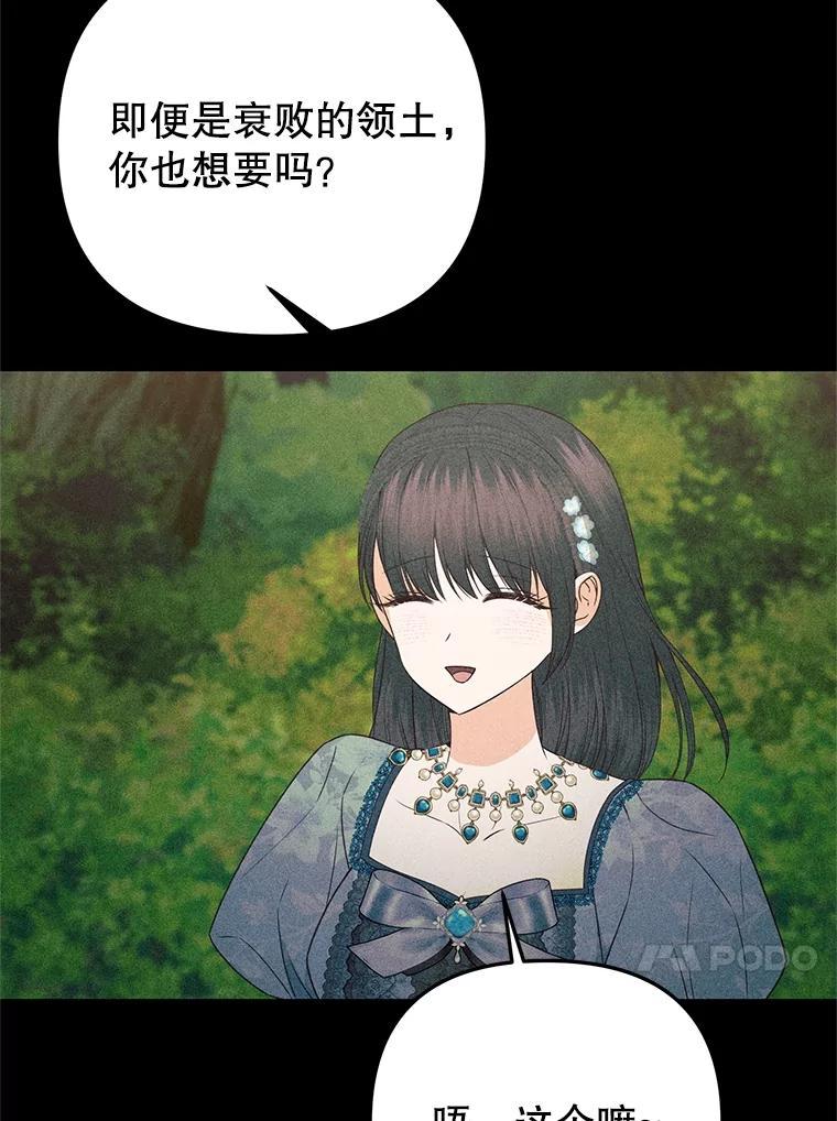 《圣女大人已黑化》43.月食之日 第67页