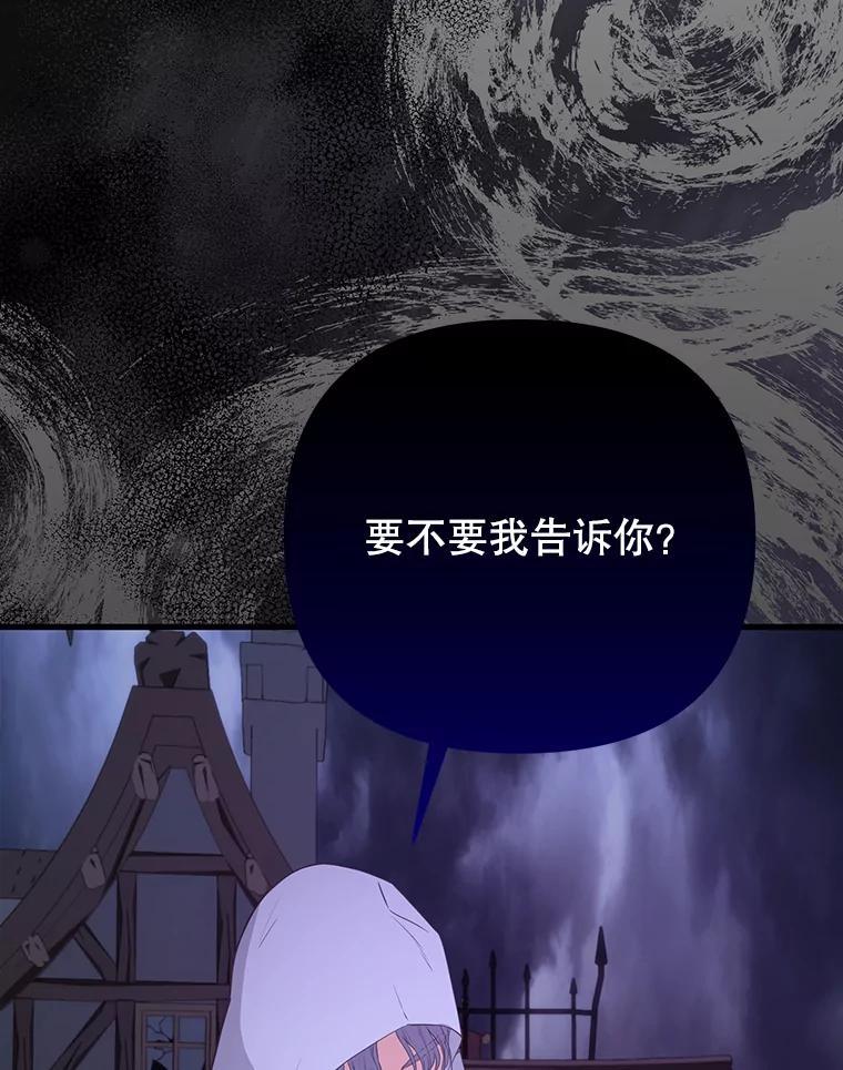 《圣女大人已黑化》43.月食之日 第79页