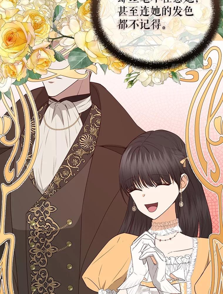 《圣女大人已黑化》43.月食之日 第42页