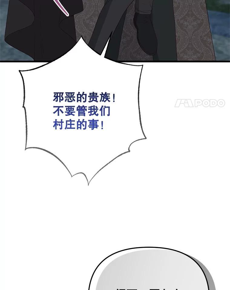 《圣女大人已黑化》43.月食之日 第4页