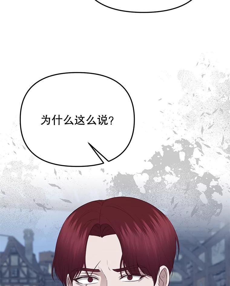 《圣女大人已黑化》43.月食之日 第16页