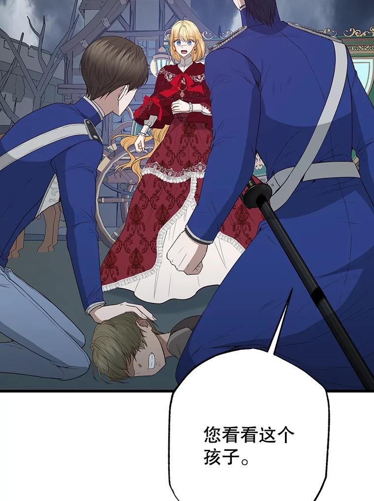 《圣女大人已黑化》43.月食之日 第56页