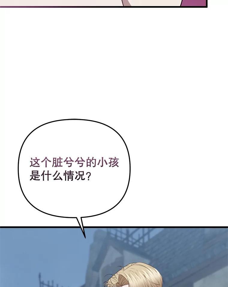 《圣女大人已黑化》43.月食之日 第2页