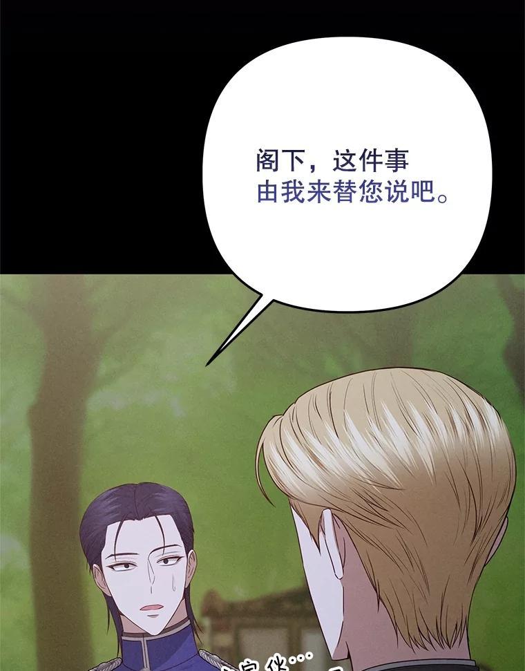 《圣女大人已黑化》43.月食之日 第34页