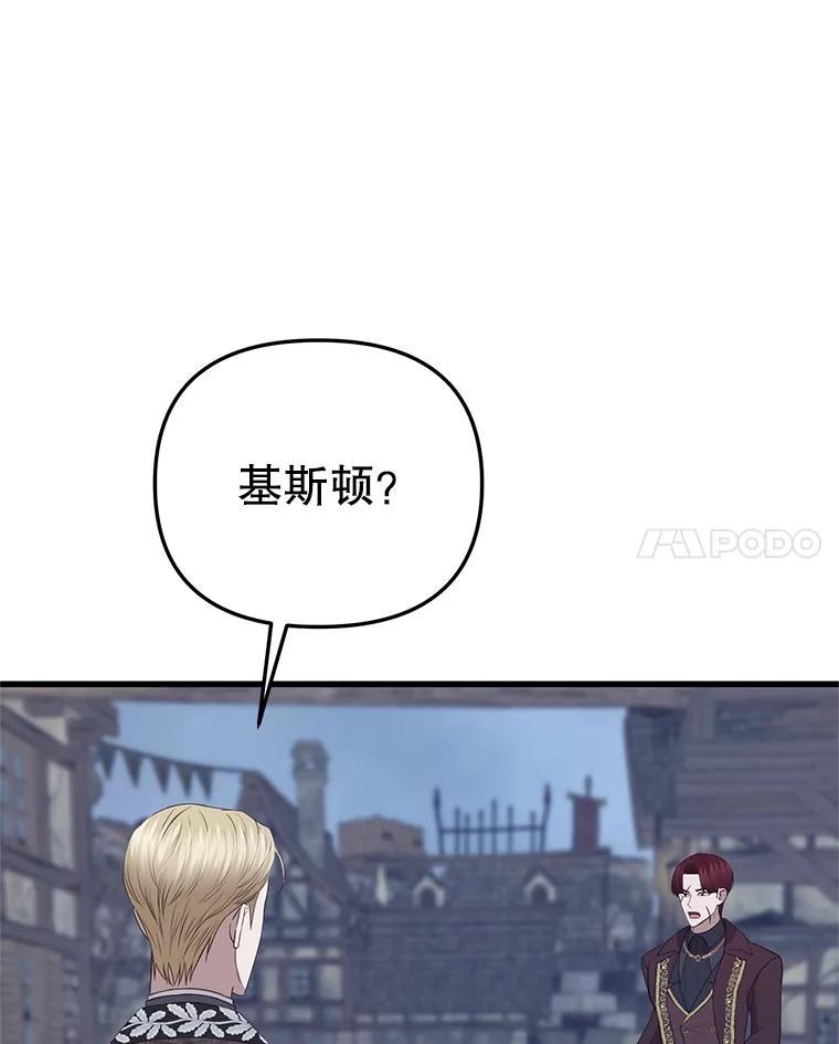 《圣女大人已黑化》43.月食之日 第14页