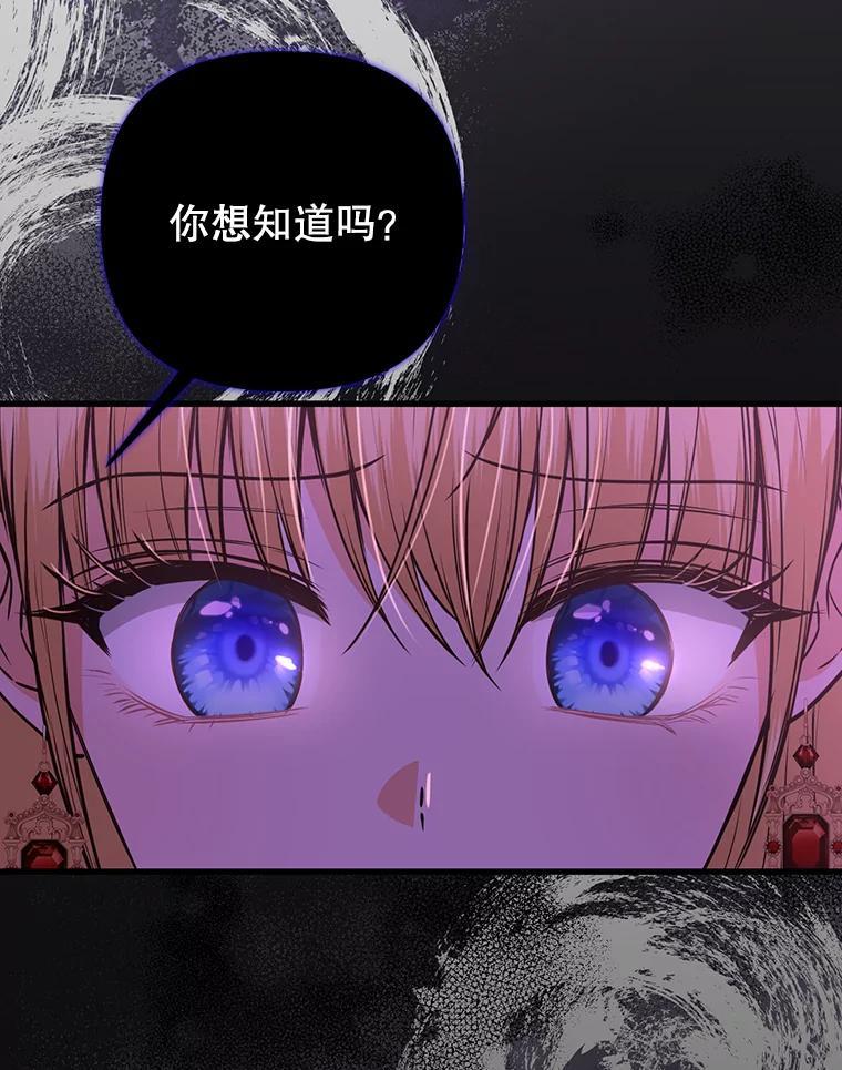 《圣女大人已黑化》43.月食之日 第78页