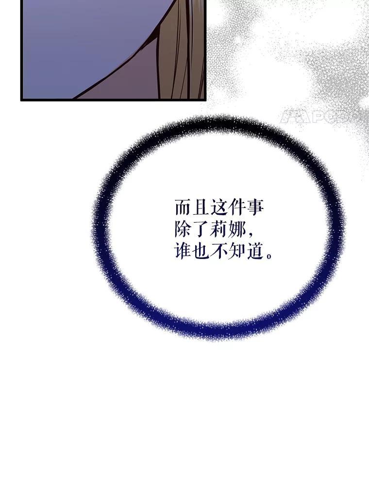 《圣女大人已黑化》43.月食之日 第74页