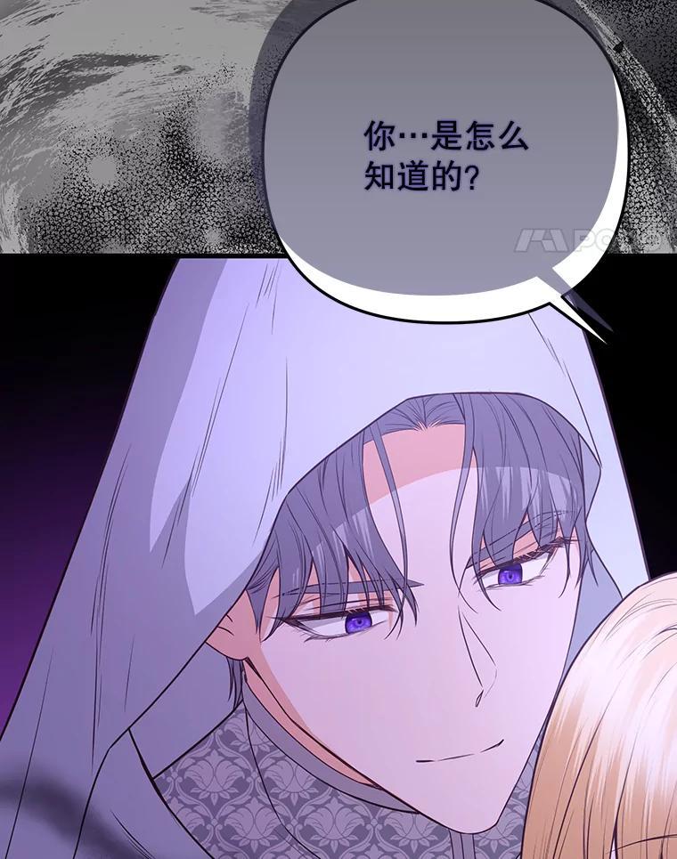 《圣女大人已黑化》43.月食之日 第84页