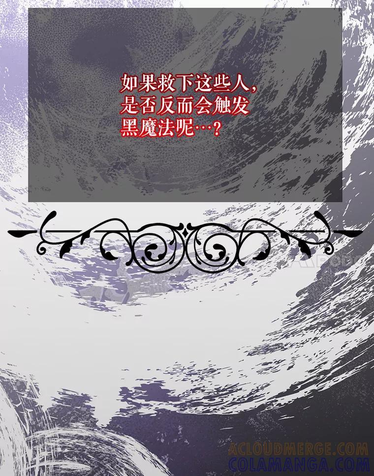 《圣女大人已黑化》43.月食之日 第77页