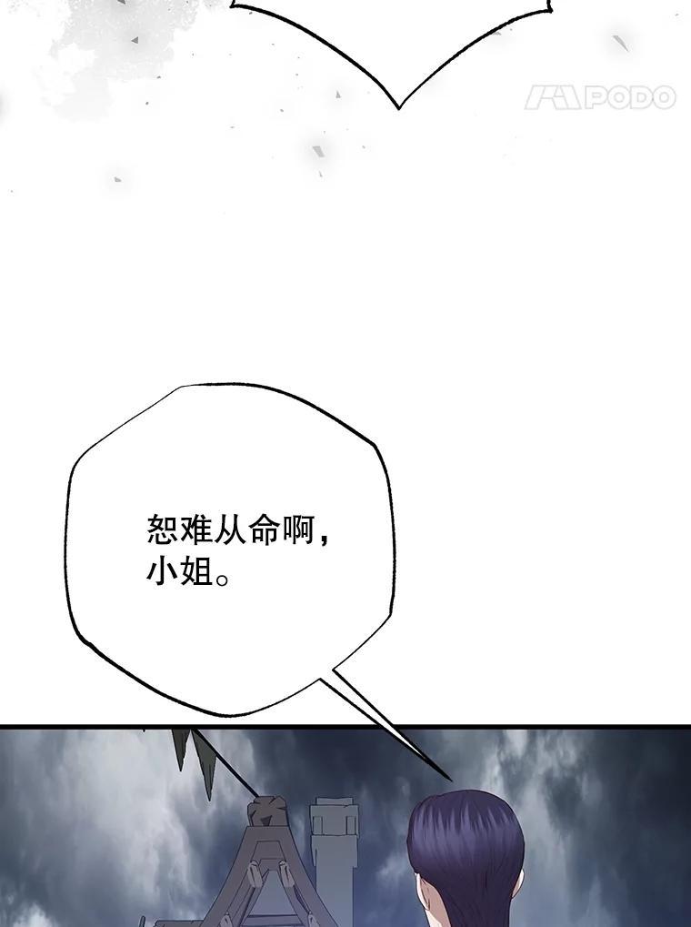 《圣女大人已黑化》43.月食之日 第55页